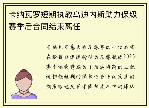 卡纳瓦罗短期执教乌迪内斯助力保级赛季后合同结束离任 卡纳瓦罗短期执教乌迪内斯助力保级赛季后合同结束离任