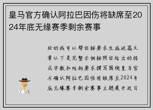 皇马官方确认阿拉巴因伤将缺席至2024年底无缘赛季剩余赛事